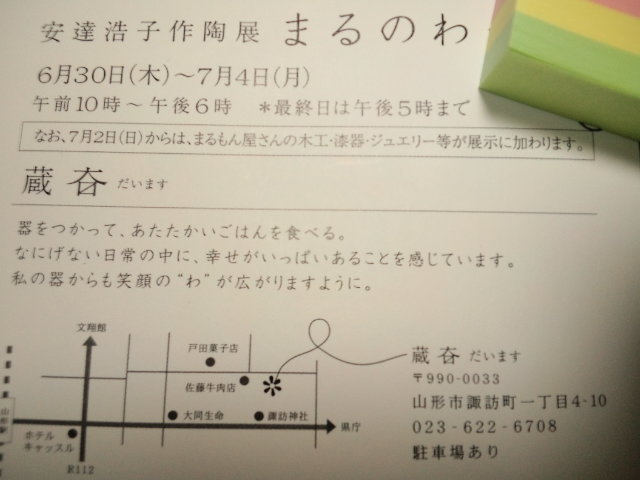 安達浩子さん作陶展『まるのわ』_b0207514_20481357.jpg