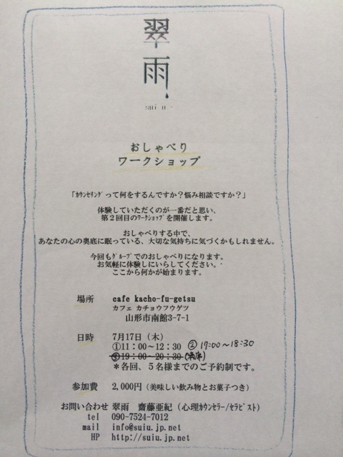 再び、7/17ワークショップのお知らせ_b0207514_15594663.jpg